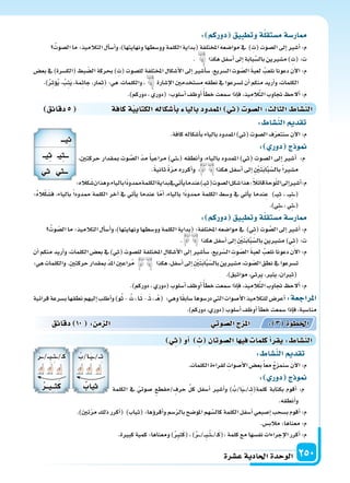 دليل المعلم الجزء الثاني