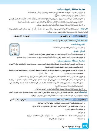 دليل المعلم الجزء الثاني