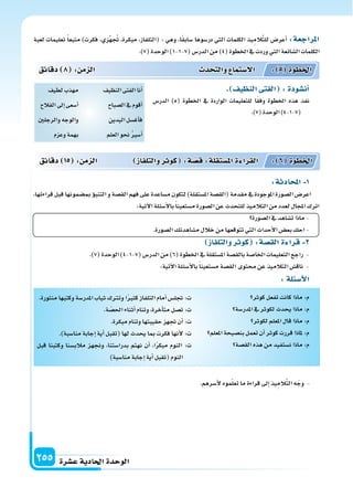 دليل المعلم الجزء الثاني