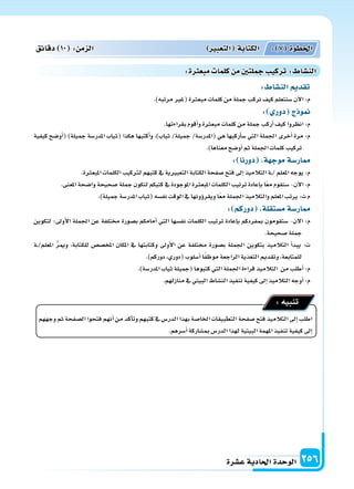 دليل المعلم الجزء الثاني