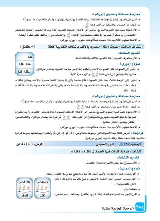 دليل المعلم الجزء الثاني