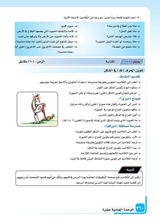 دليل المعلم الجزء الثاني