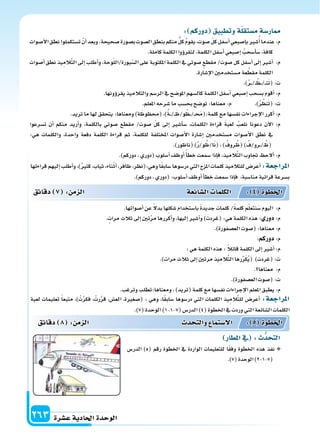 دليل المعلم الجزء الثاني