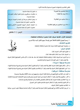 دليل المعلم الجزء الثاني