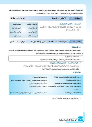 دليل المعلم الجزء الثاني