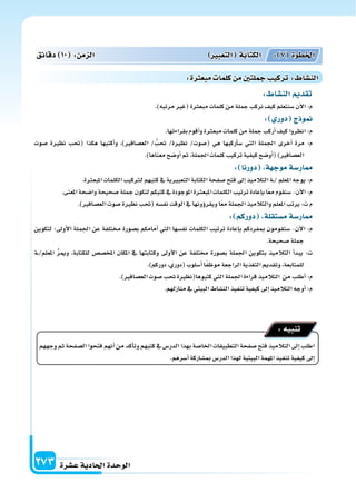 دليل المعلم الجزء الثاني