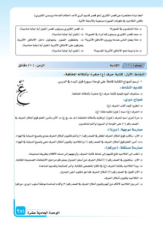 دليل المعلم الجزء الثاني