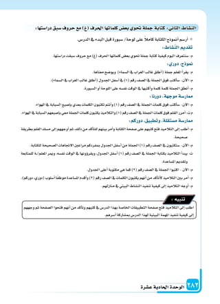 دليل المعلم الجزء الثاني