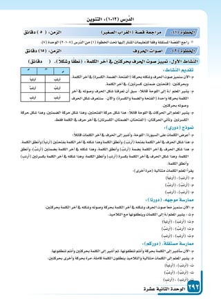 دليل المعلم الجزء الثاني