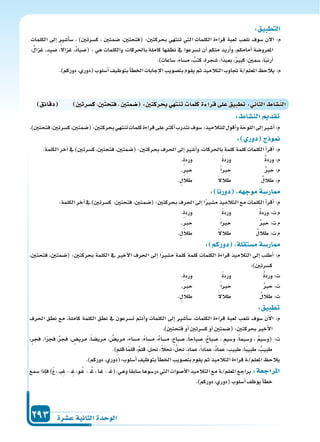 دليل المعلم الجزء الثاني