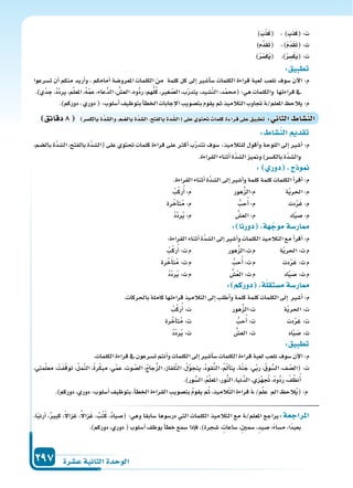 دليل المعلم الجزء الثاني