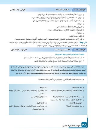 دليل المعلم الجزء الثاني