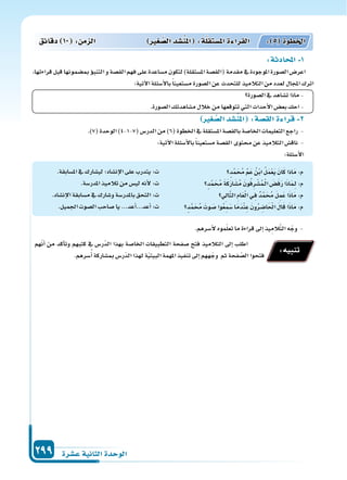 دليل المعلم الجزء الثاني