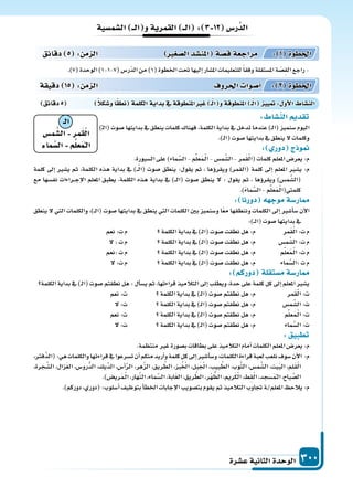 دليل المعلم الجزء الثاني