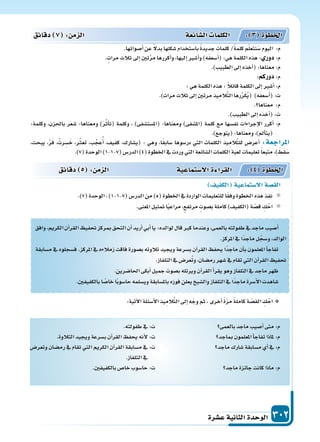 دليل المعلم الجزء الثاني