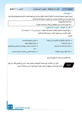 دليل المعلم الجزء الثاني