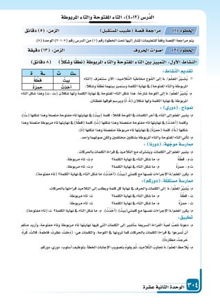 دليل المعلم الجزء الثاني