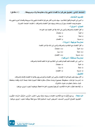 دليل المعلم الجزء الثاني