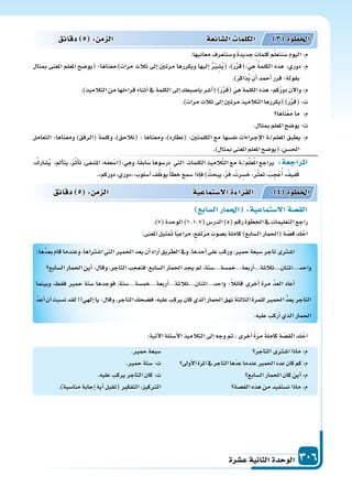 دليل المعلم الجزء الثاني