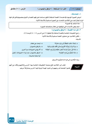 دليل المعلم الجزء الثاني