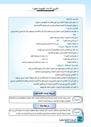 دليل المعلم الجزء الثاني