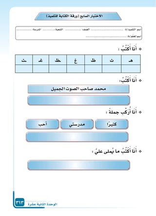 دليل المعلم الجزء الثاني
