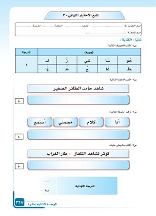 دليل المعلم الجزء الثاني