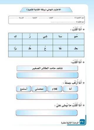 دليل المعلم الجزء الثاني