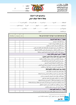 دليل المعلم الجزء الثاني