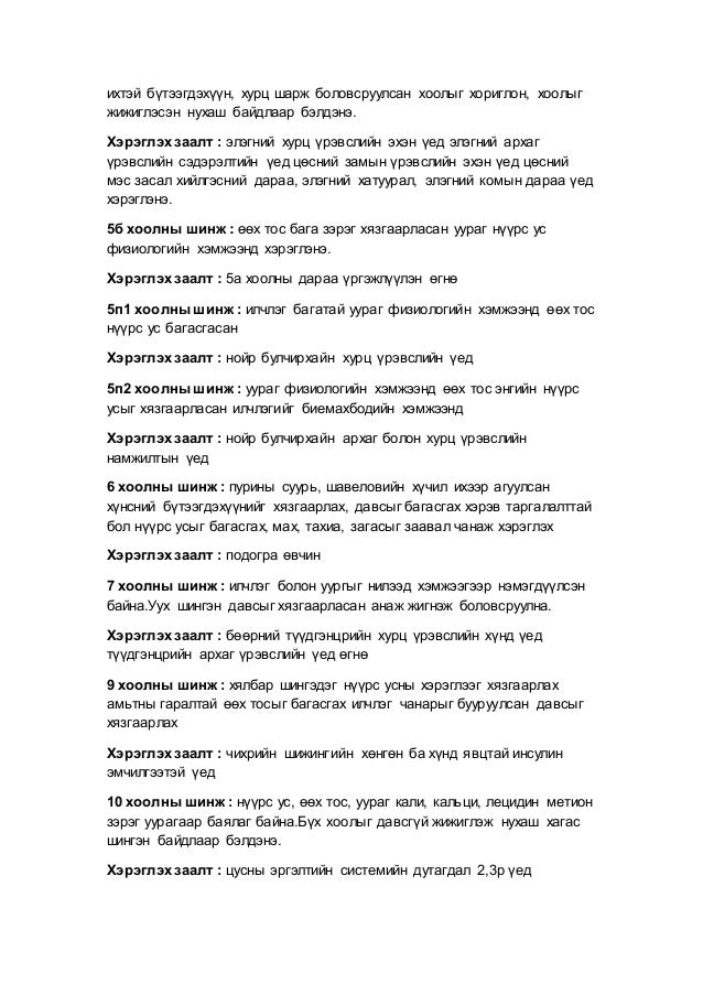 хоол эмчилгээ