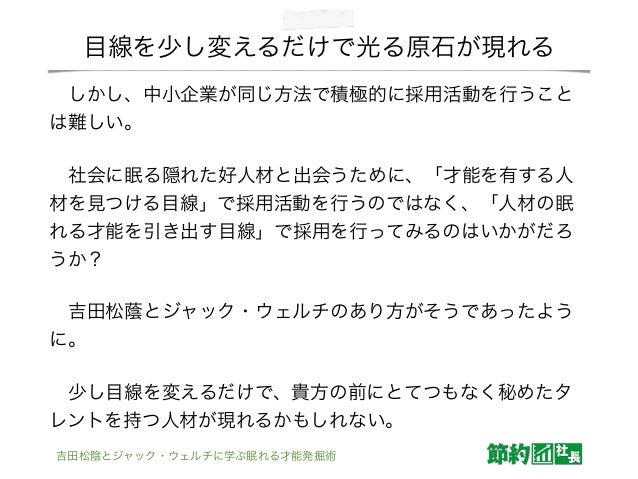吉田松陰とジャック ウェルチに学ぶ眠れる才能発掘術 吉田松陰とジャック ウェルチに学ぶ眠れる才能発掘術
