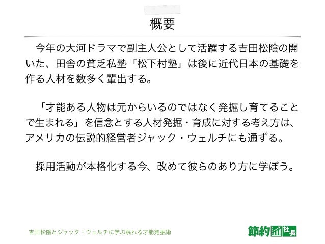 吉田松陰とジャック ウェルチに学ぶ眠れる才能発掘術 吉田松陰とジャック ウェルチに学ぶ眠れる才能発掘術