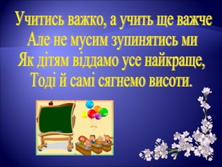 Портфоліо Шиховцової Ю. І.