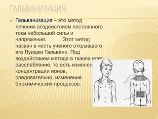 физика в медицине | PPT