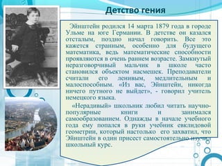 журнал а.эйнштейн | PPT