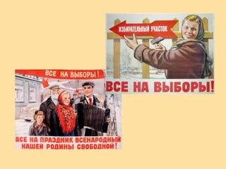 Избирательное  право