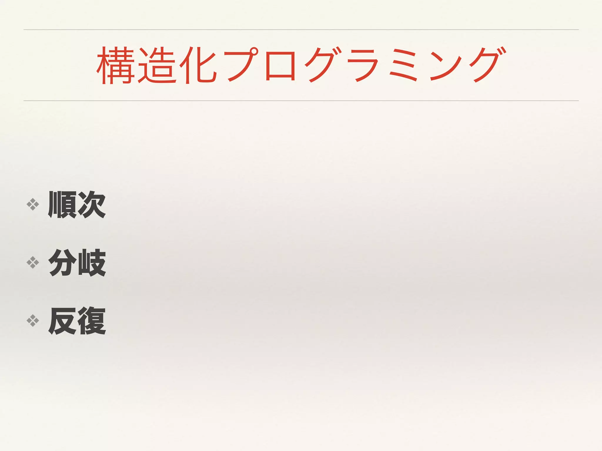 ダイクストラの構造化 プログラミングに学ぶ 結婚生活 | PDF