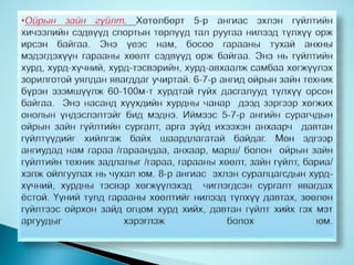 хөнгөн атлетик | PPT