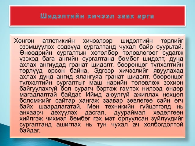 хөнгөн атлетик