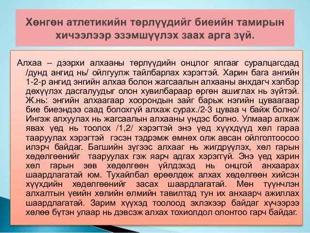 хөнгөн атлетик