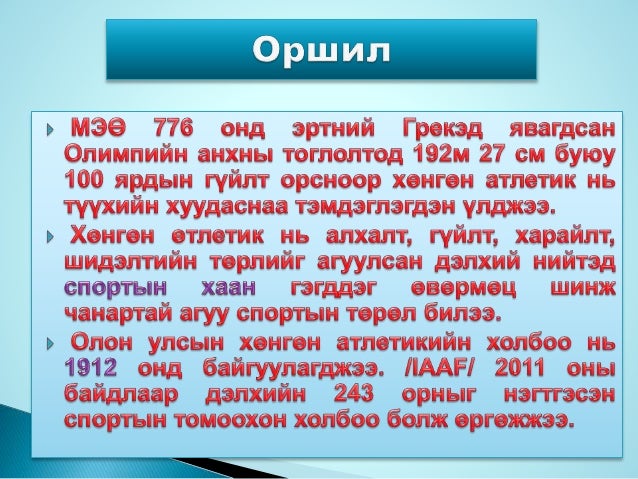 хөнгөн атлетик