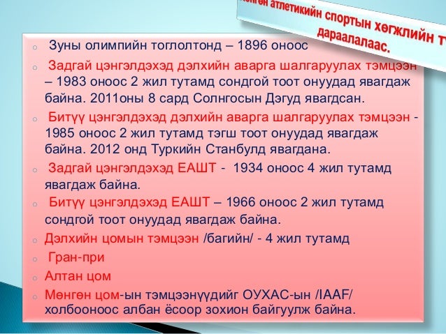 хөнгөн атлетик