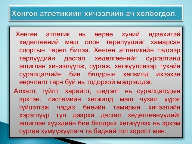хөнгөн атлетик