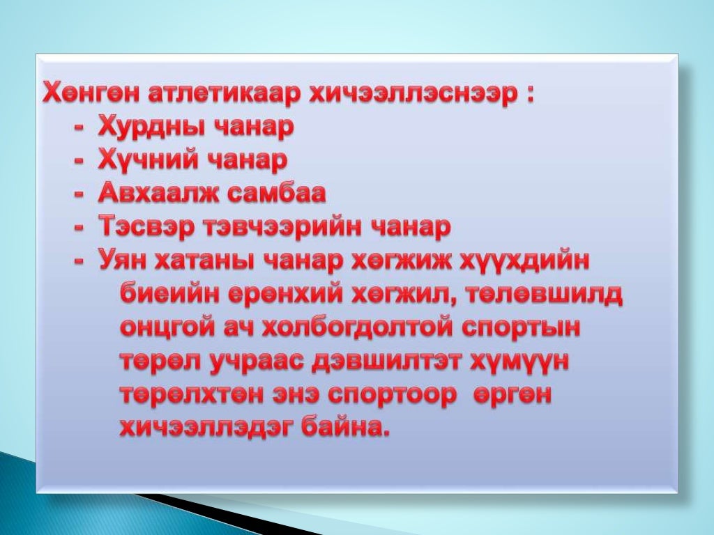 хөнгөн атлетик