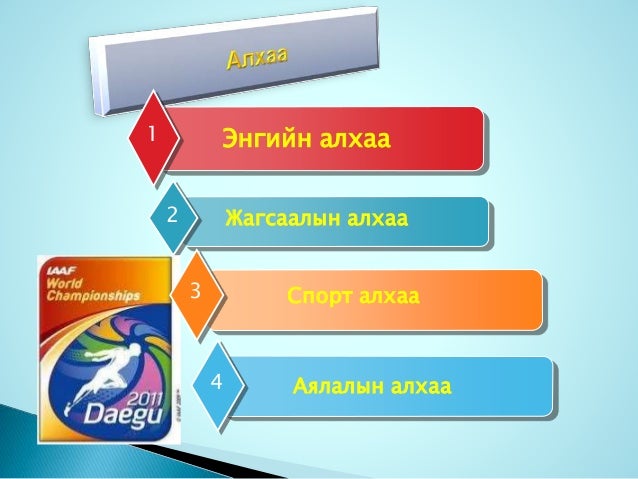 хөнгөн атлетик