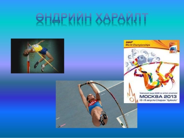 өндрийн харайлт