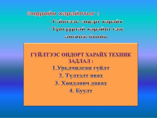 өндрийн харайлт