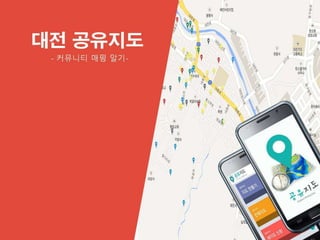 홈페이지용(댶전공유지도)