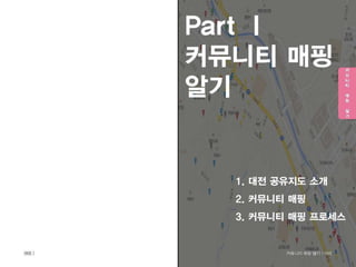 홈페이지용(댶전공유지도)