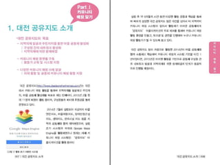 홈페이지용(댶전공유지도)